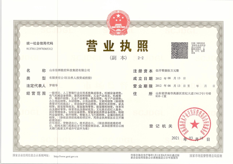 佳梆數控營業執照.jpg