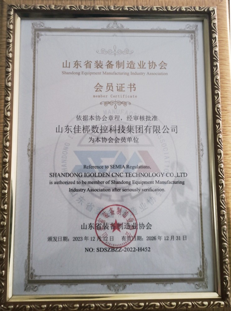 山東省裝備制造業協會-會員證書.jpg